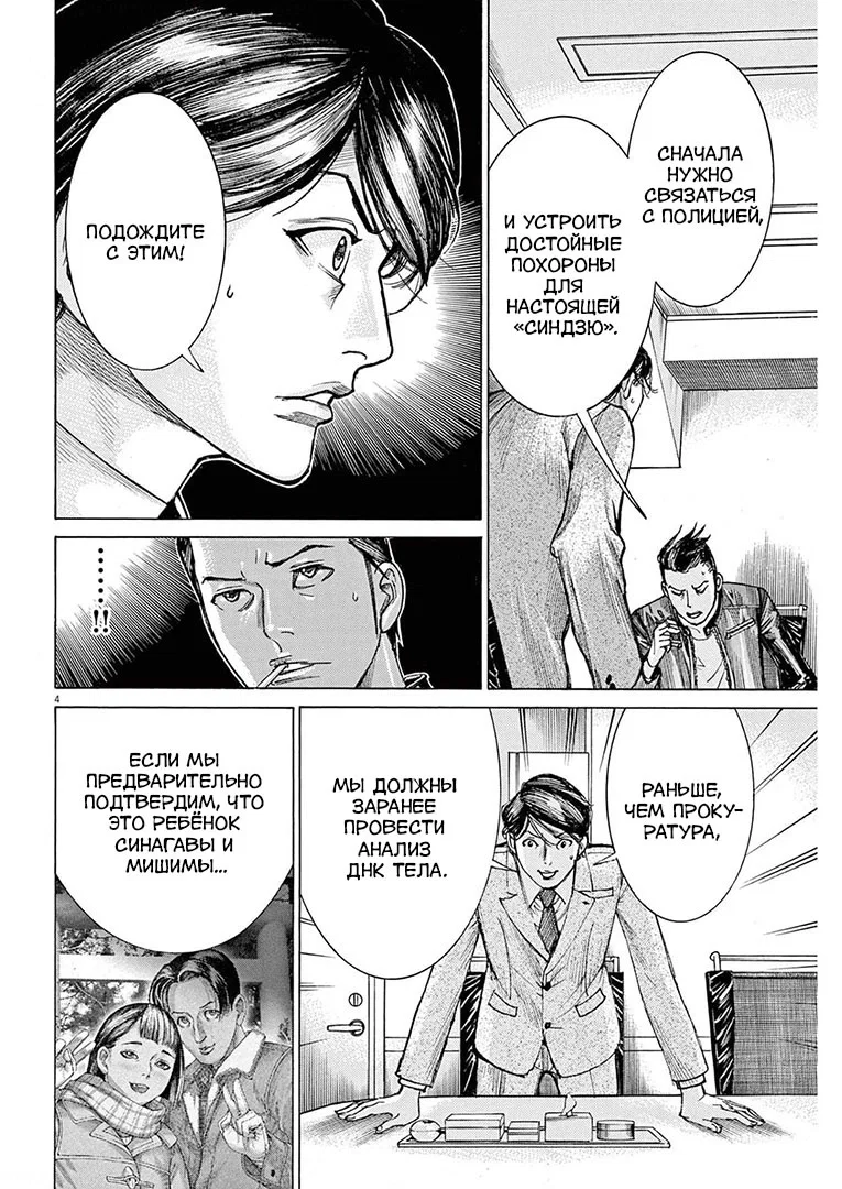 Манга Арата Нацуме женится - Глава 55 Страница 4