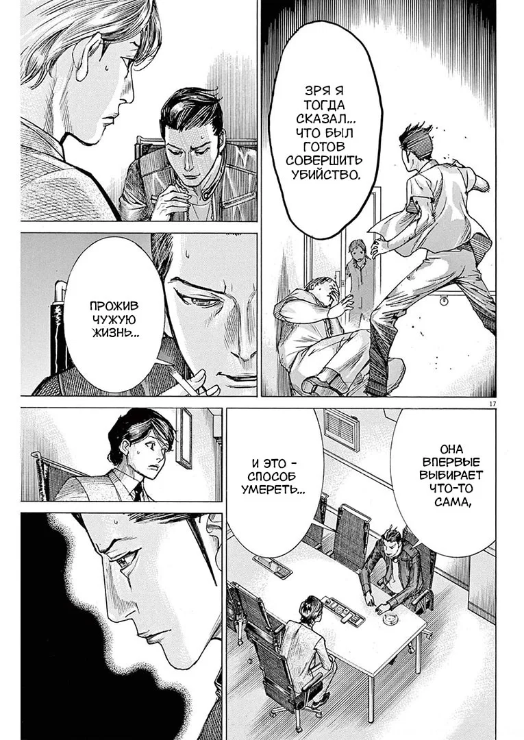 Манга Арата Нацуме женится - Глава 55 Страница 17