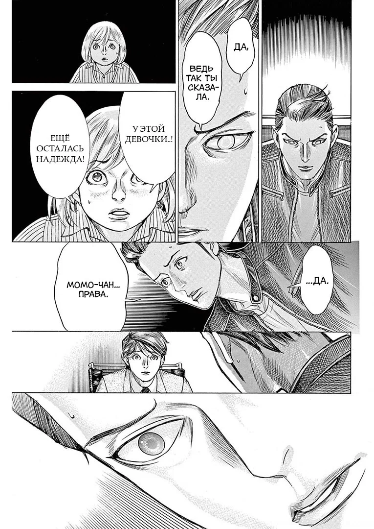 Манга Арата Нацуме женится - Глава 55 Страница 19