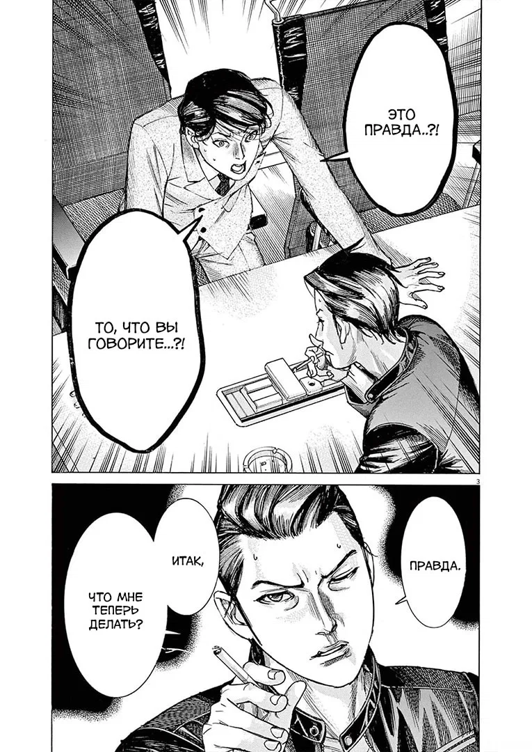 Манга Арата Нацуме женится - Глава 55 Страница 3