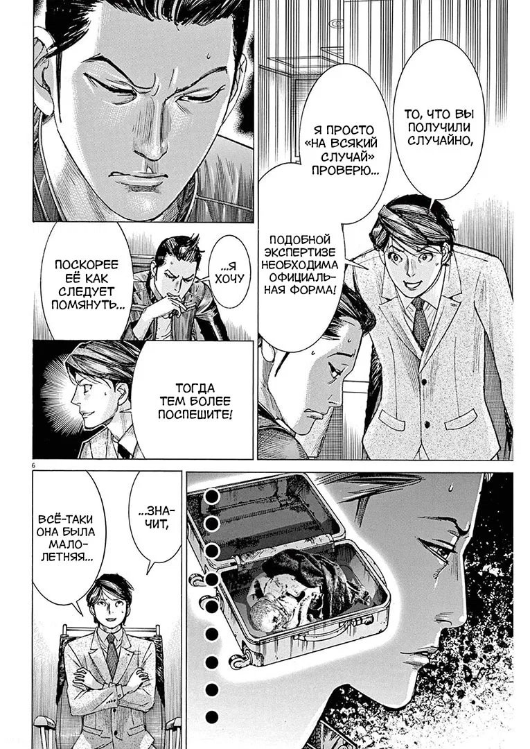 Манга Арата Нацуме женится - Глава 55 Страница 6