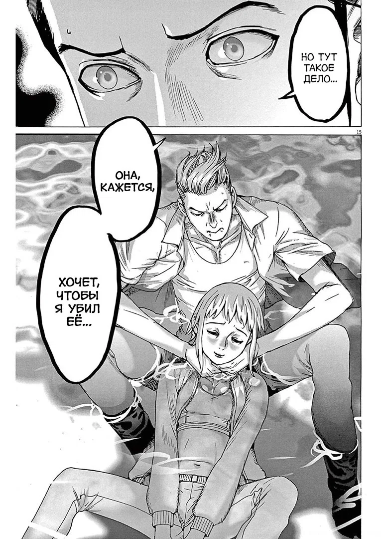 Манга Арата Нацуме женится - Глава 55 Страница 15