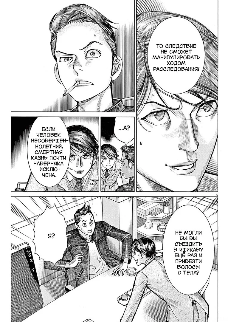 Манга Арата Нацуме женится - Глава 55 Страница 5