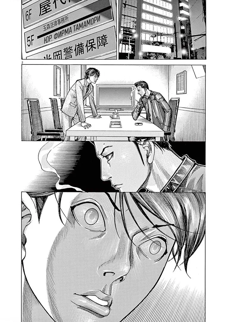 Манга Арата Нацуме женится - Глава 55 Страница 2