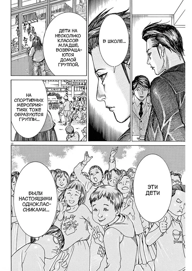 Манга Арата Нацуме женится - Глава 55 Страница 10