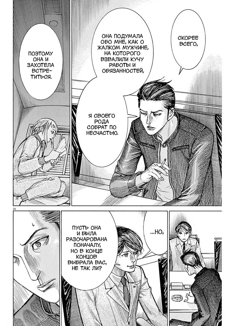 Манга Арата Нацуме женится - Глава 55 Страница 14