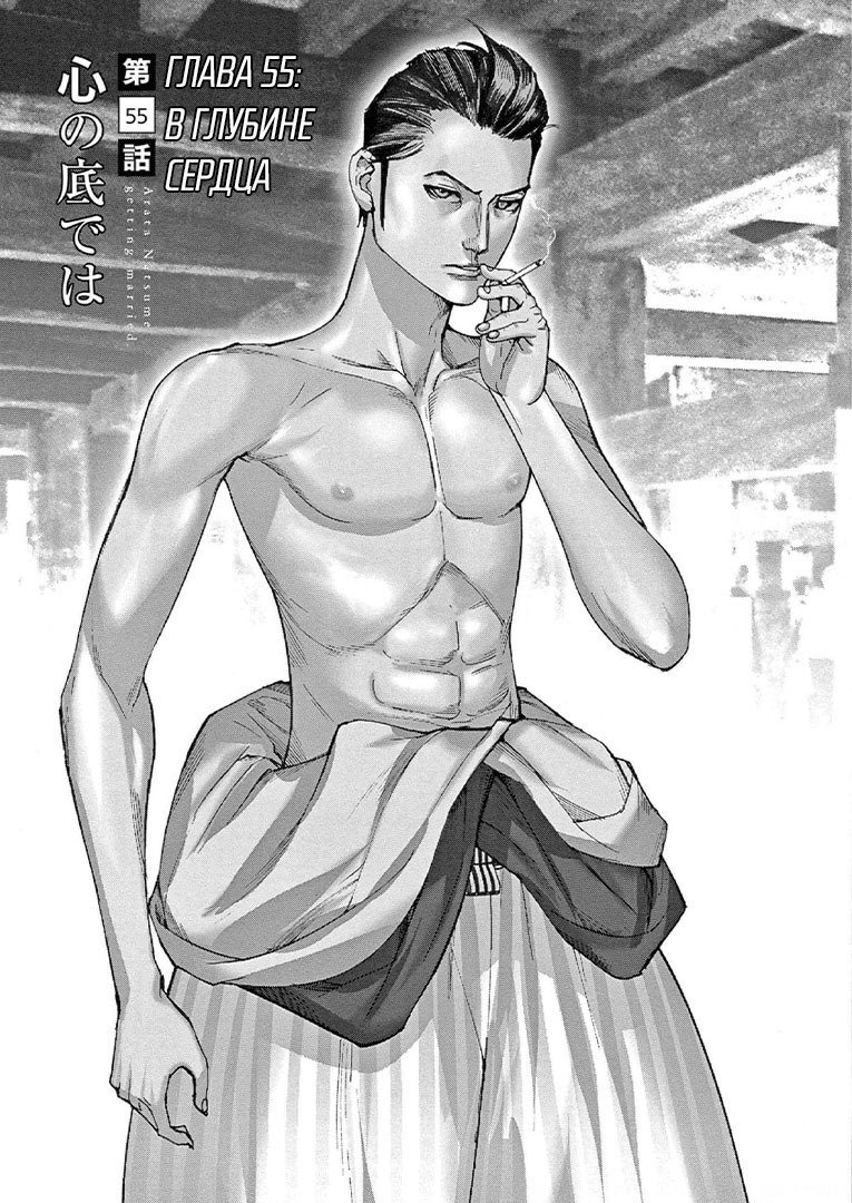 Манга Арата Нацуме женится - Глава 55 Страница 1