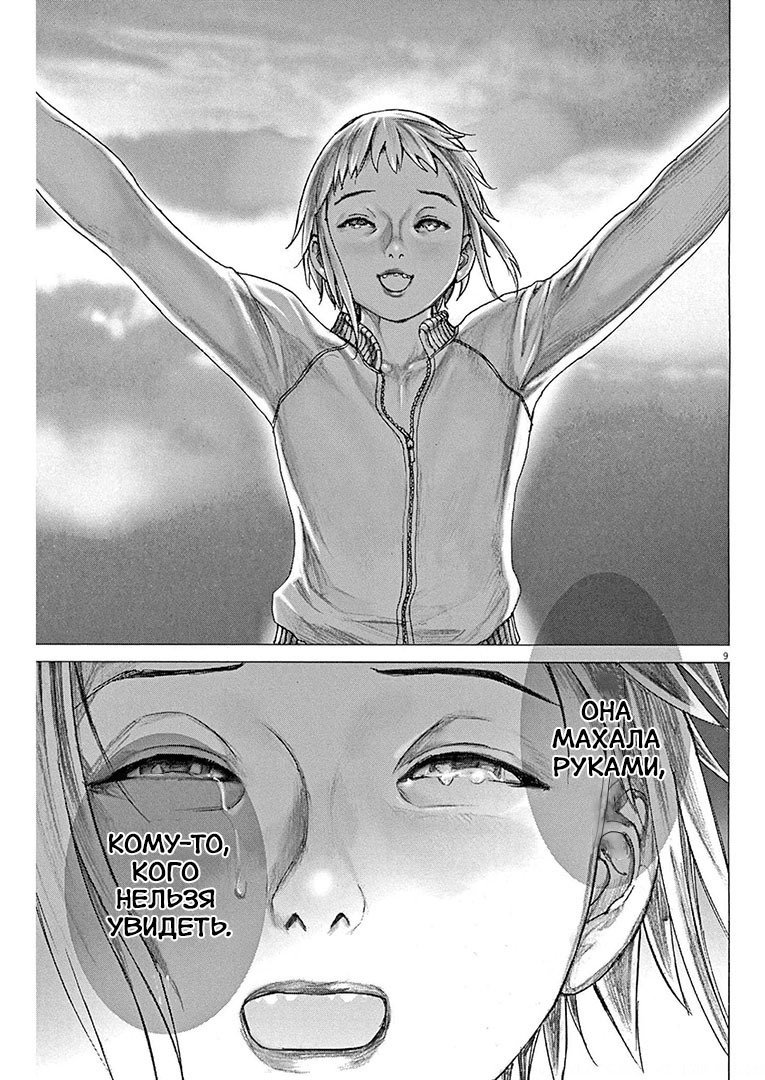 Манга Арата Нацуме женится - Глава 55 Страница 9