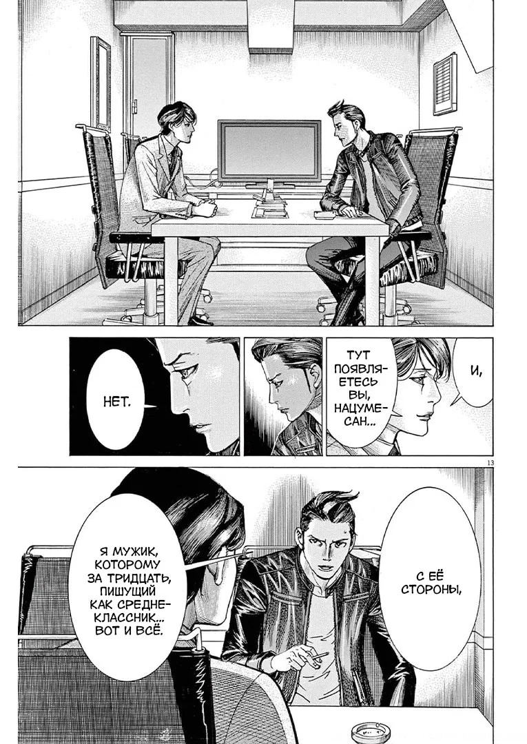 Манга Арата Нацуме женится - Глава 55 Страница 13