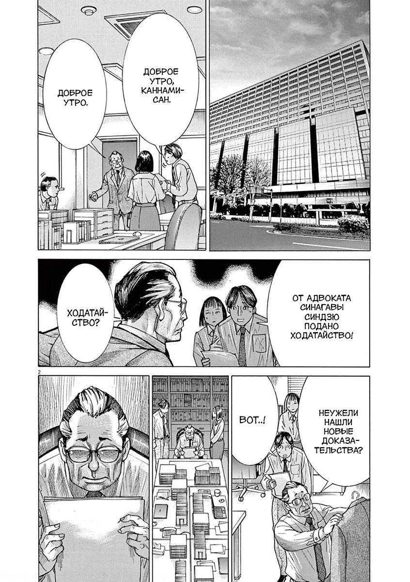 Манга Арата Нацуме женится - Глава 59 Страница 2