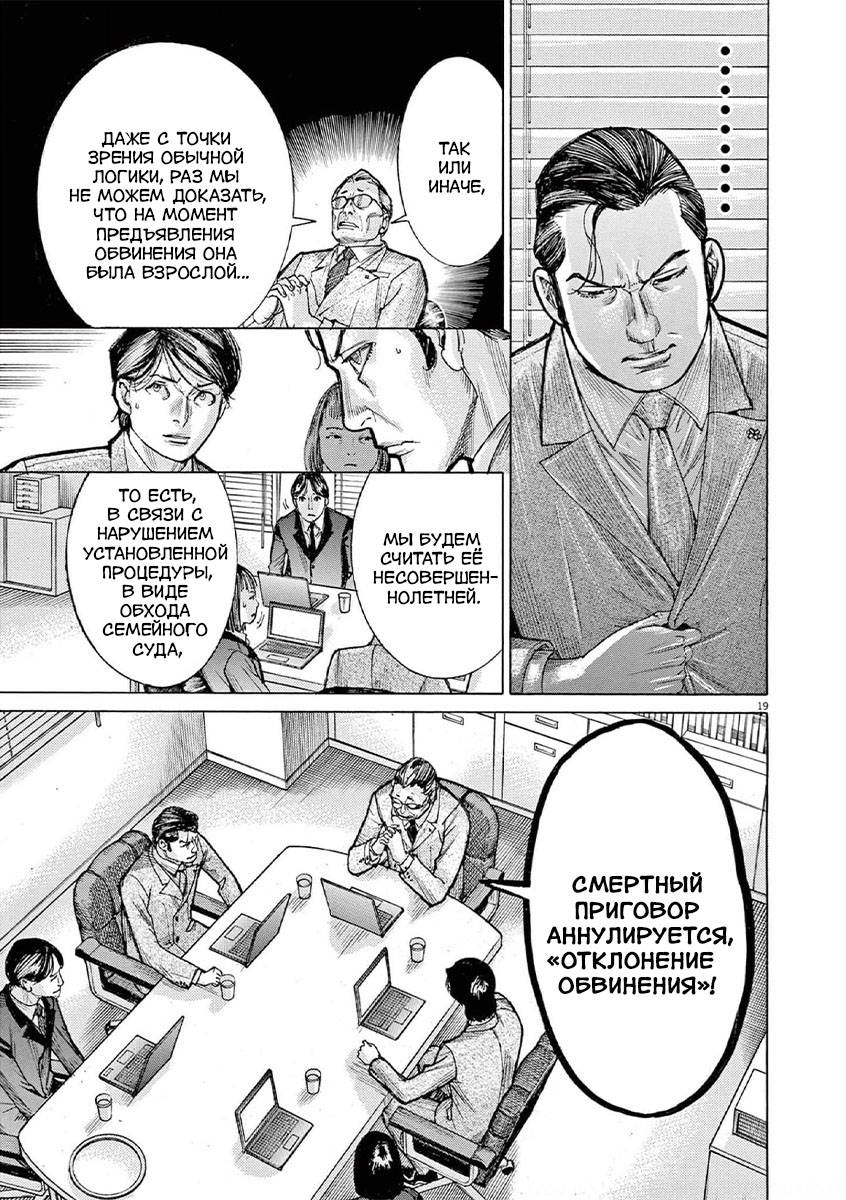 Манга Арата Нацуме женится - Глава 59 Страница 19