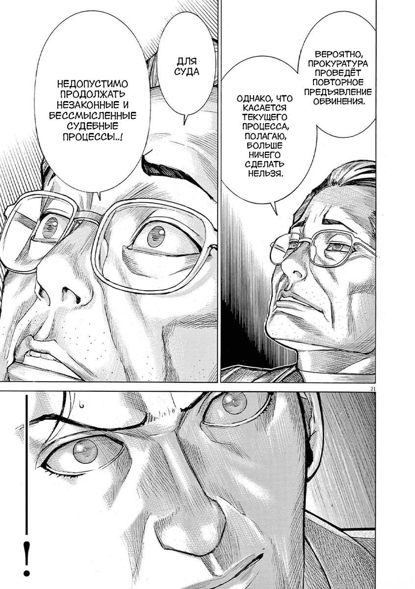 Манга Арата Нацуме женится - Глава 59 Страница 21