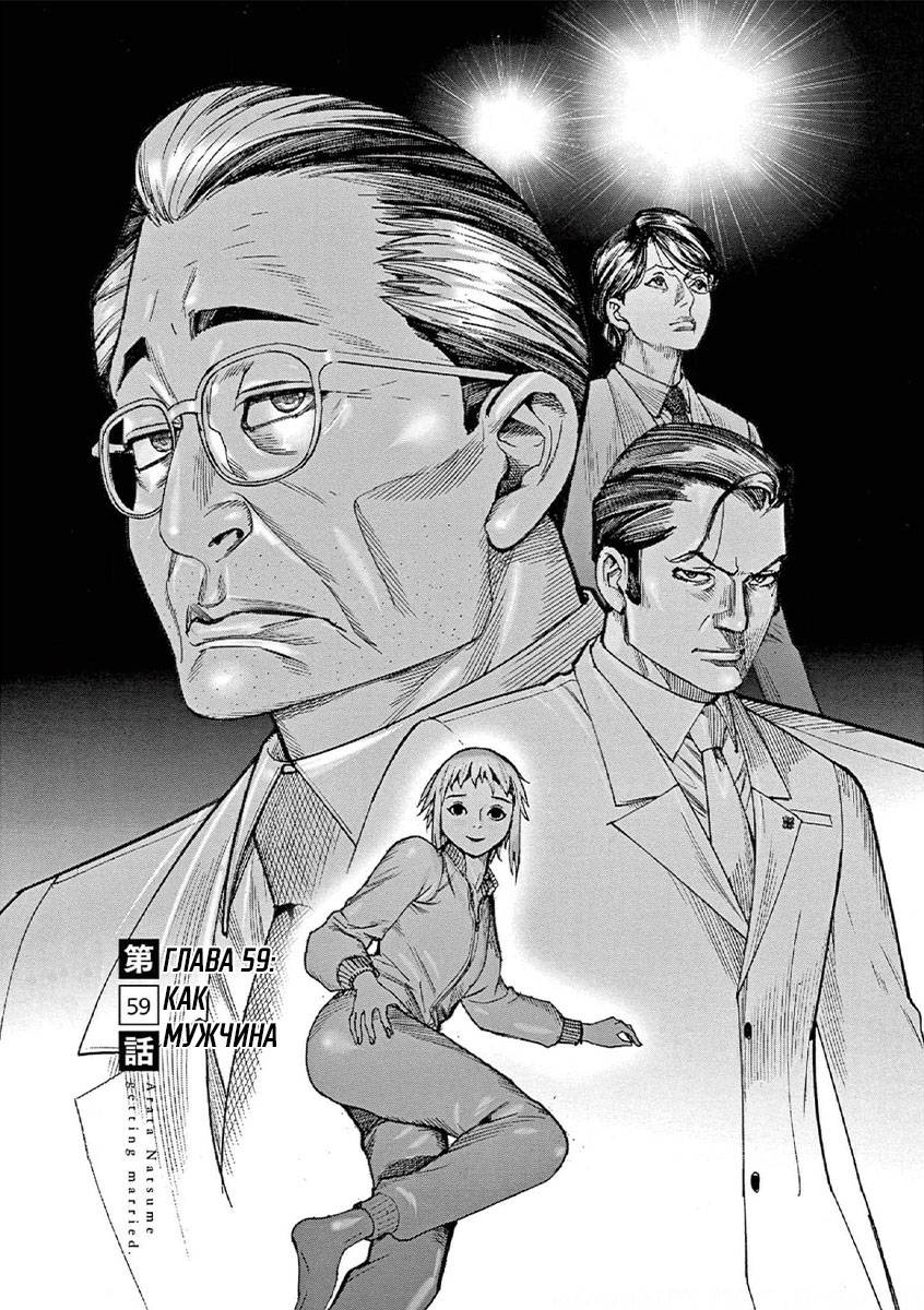 Манга Арата Нацуме женится - Глава 59 Страница 1