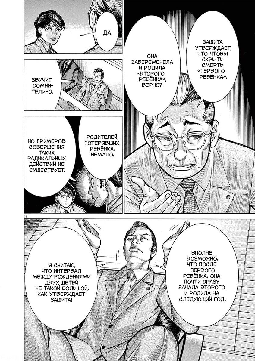 Манга Арата Нацуме женится - Глава 59 Страница 16