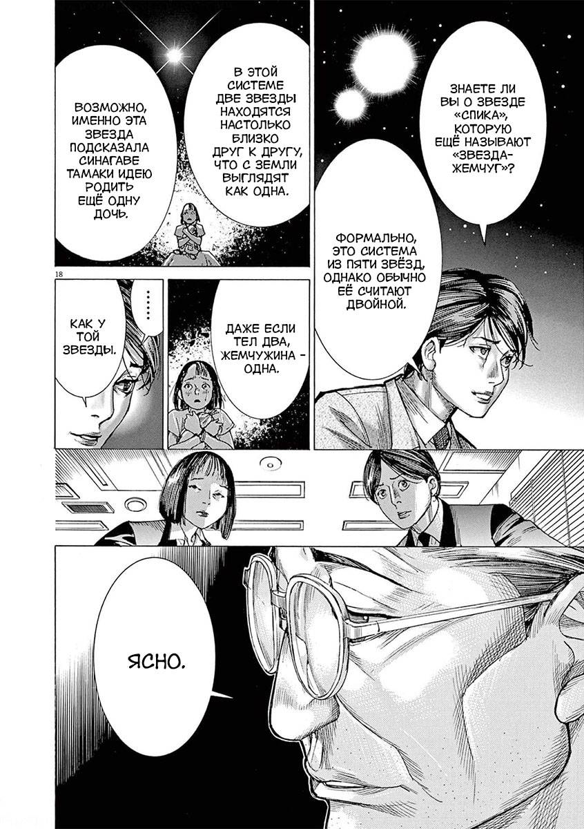 Манга Арата Нацуме женится - Глава 59 Страница 18