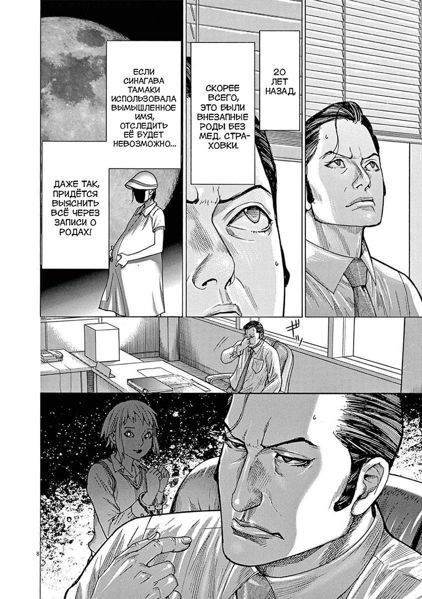 Манга Арата Нацуме женится - Глава 59 Страница 8