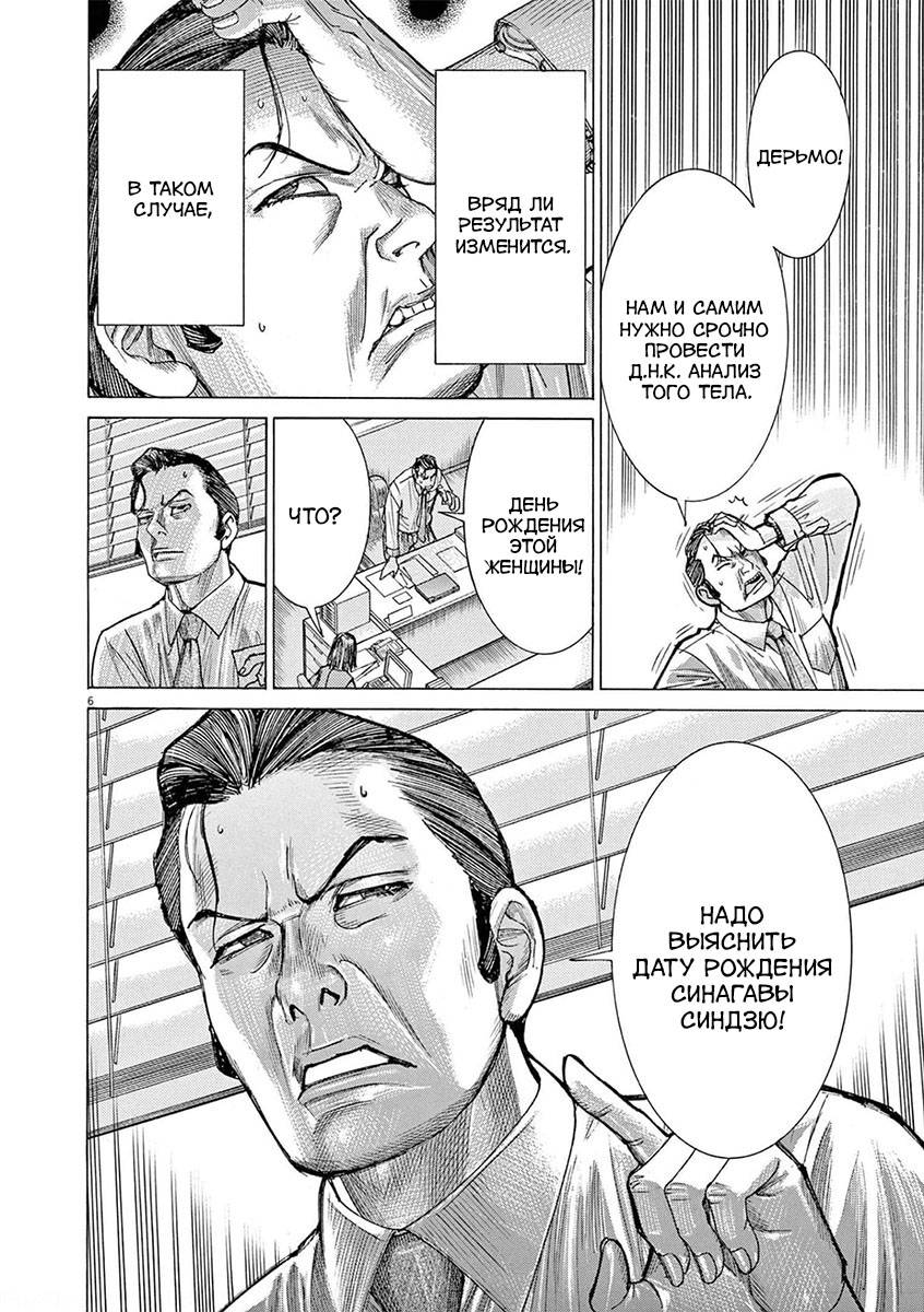 Манга Арата Нацуме женится - Глава 59 Страница 6