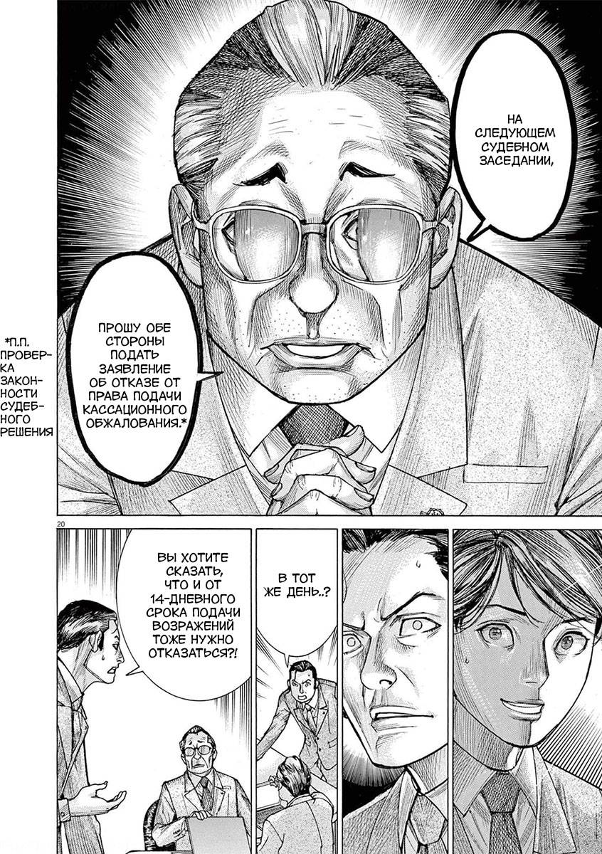 Манга Арата Нацуме женится - Глава 59 Страница 20