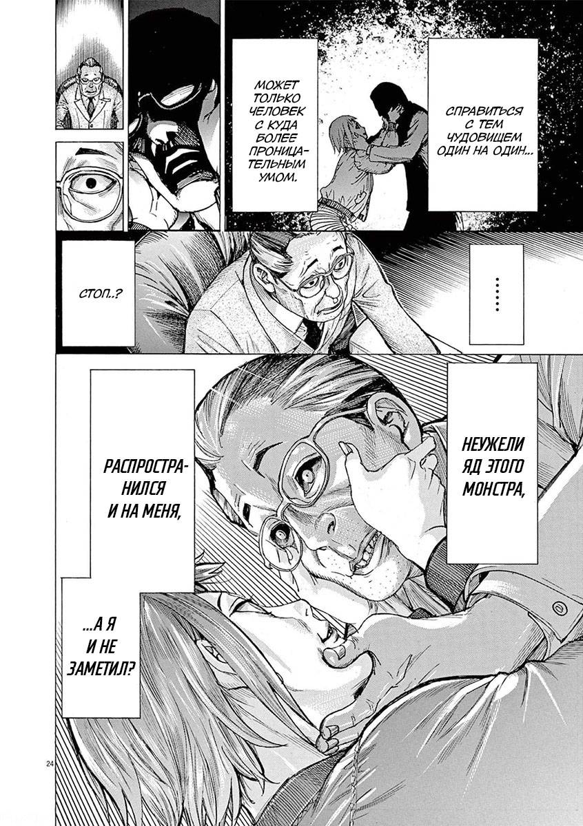 Манга Арата Нацуме женится - Глава 59 Страница 24