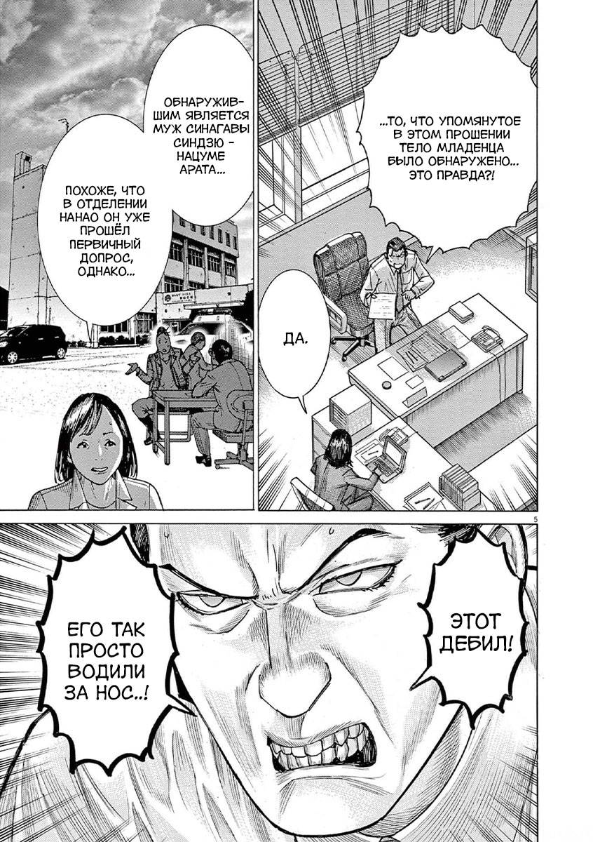 Манга Арата Нацуме женится - Глава 59 Страница 5