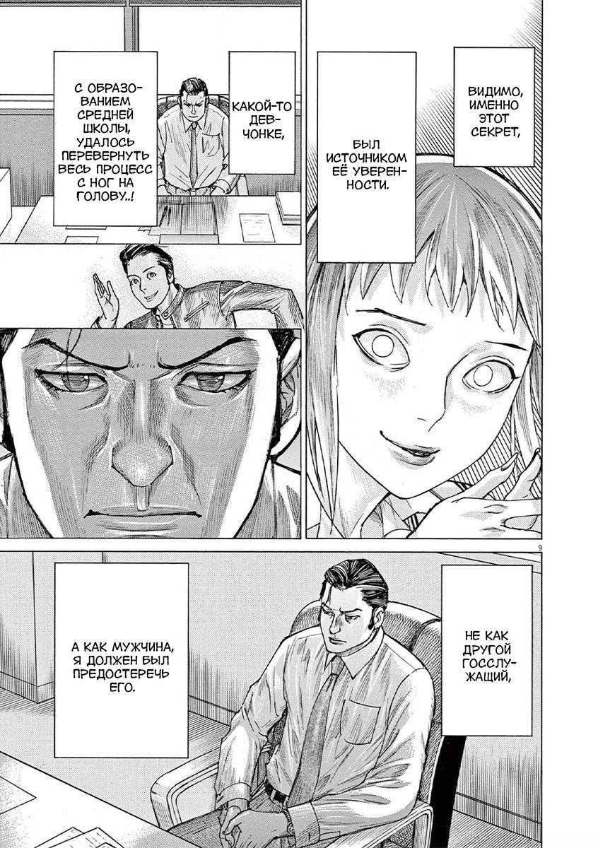 Манга Арата Нацуме женится - Глава 59 Страница 9