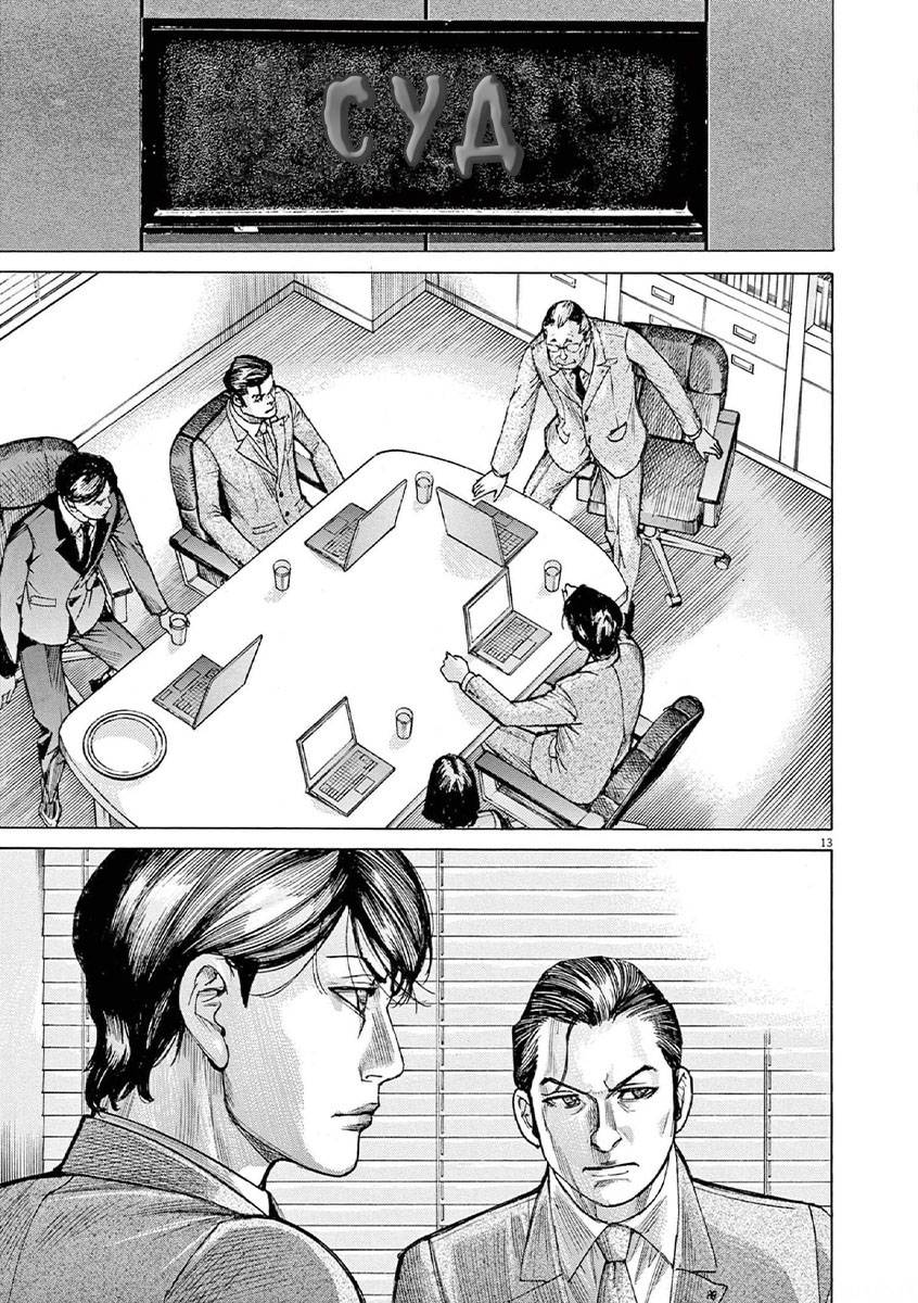 Манга Арата Нацуме женится - Глава 59 Страница 13