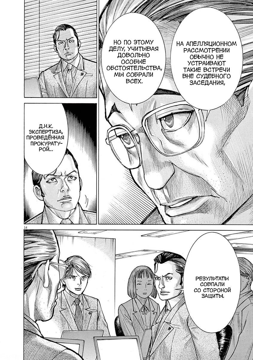 Манга Арата Нацуме женится - Глава 59 Страница 14