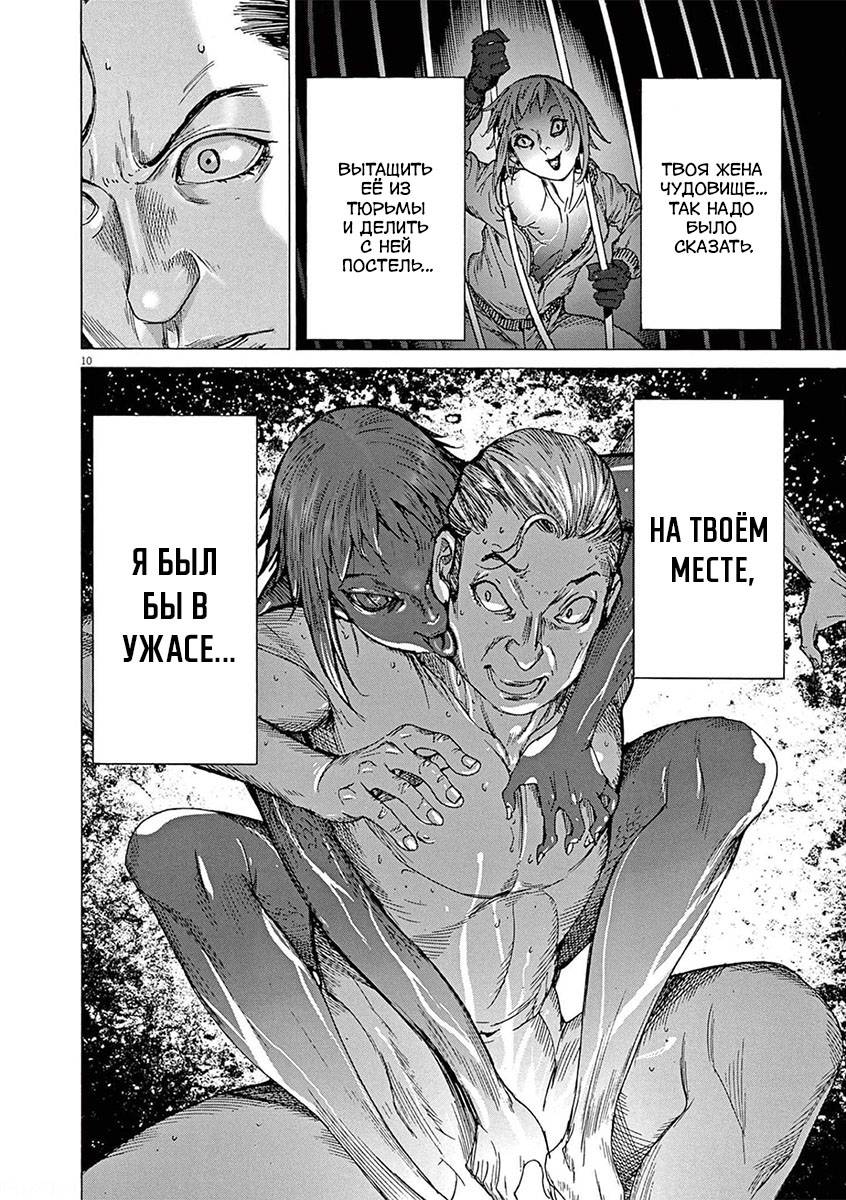 Манга Арата Нацуме женится - Глава 59 Страница 10