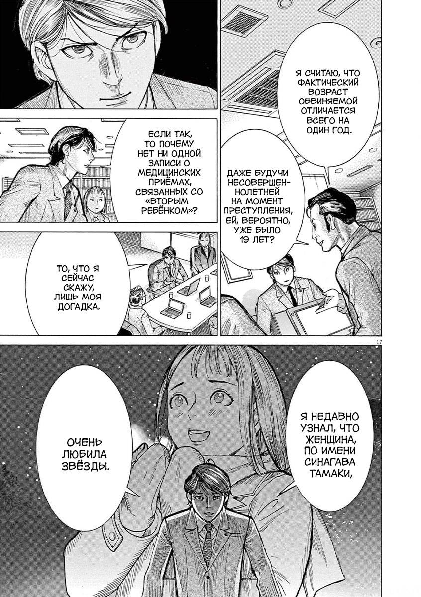 Манга Арата Нацуме женится - Глава 59 Страница 17