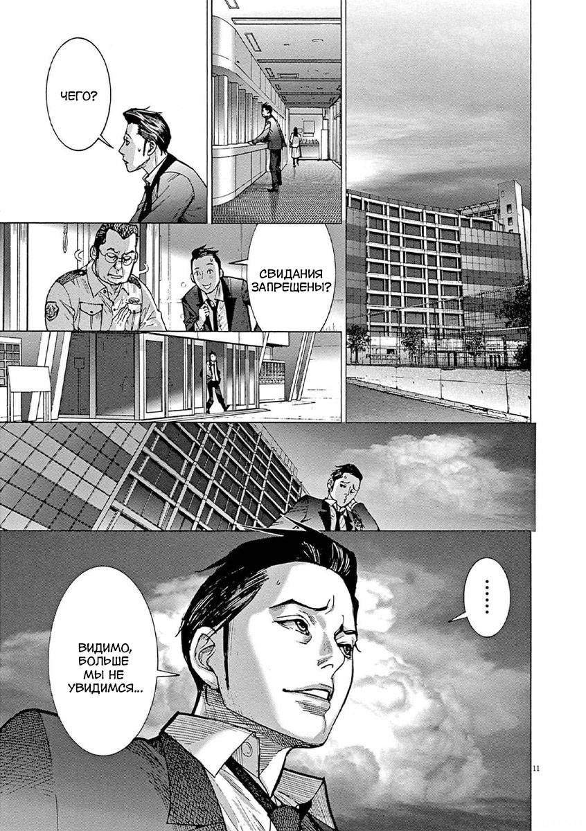 Манга Арата Нацуме женится - Глава 59 Страница 11