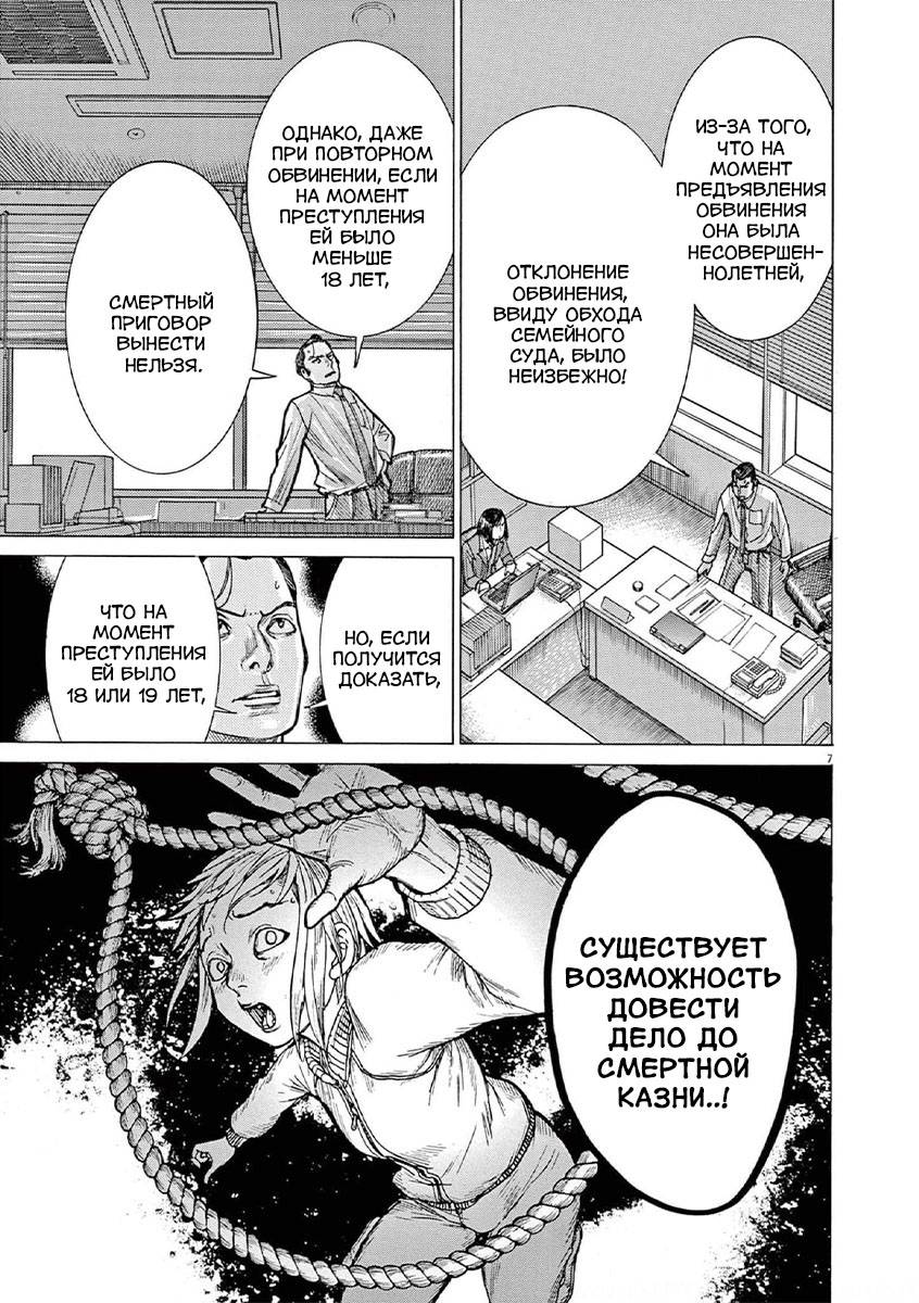 Манга Арата Нацуме женится - Глава 59 Страница 7