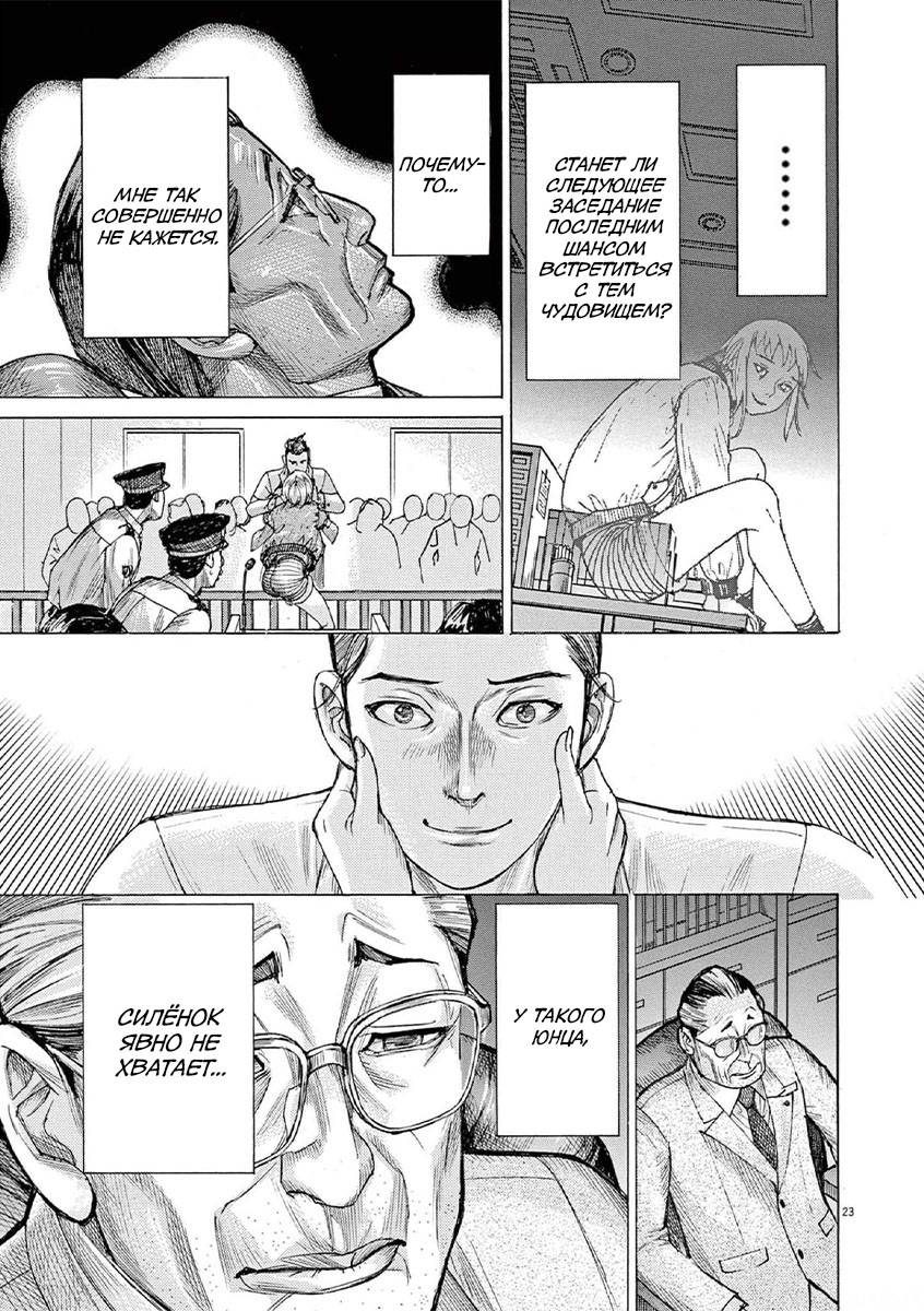 Манга Арата Нацуме женится - Глава 59 Страница 23