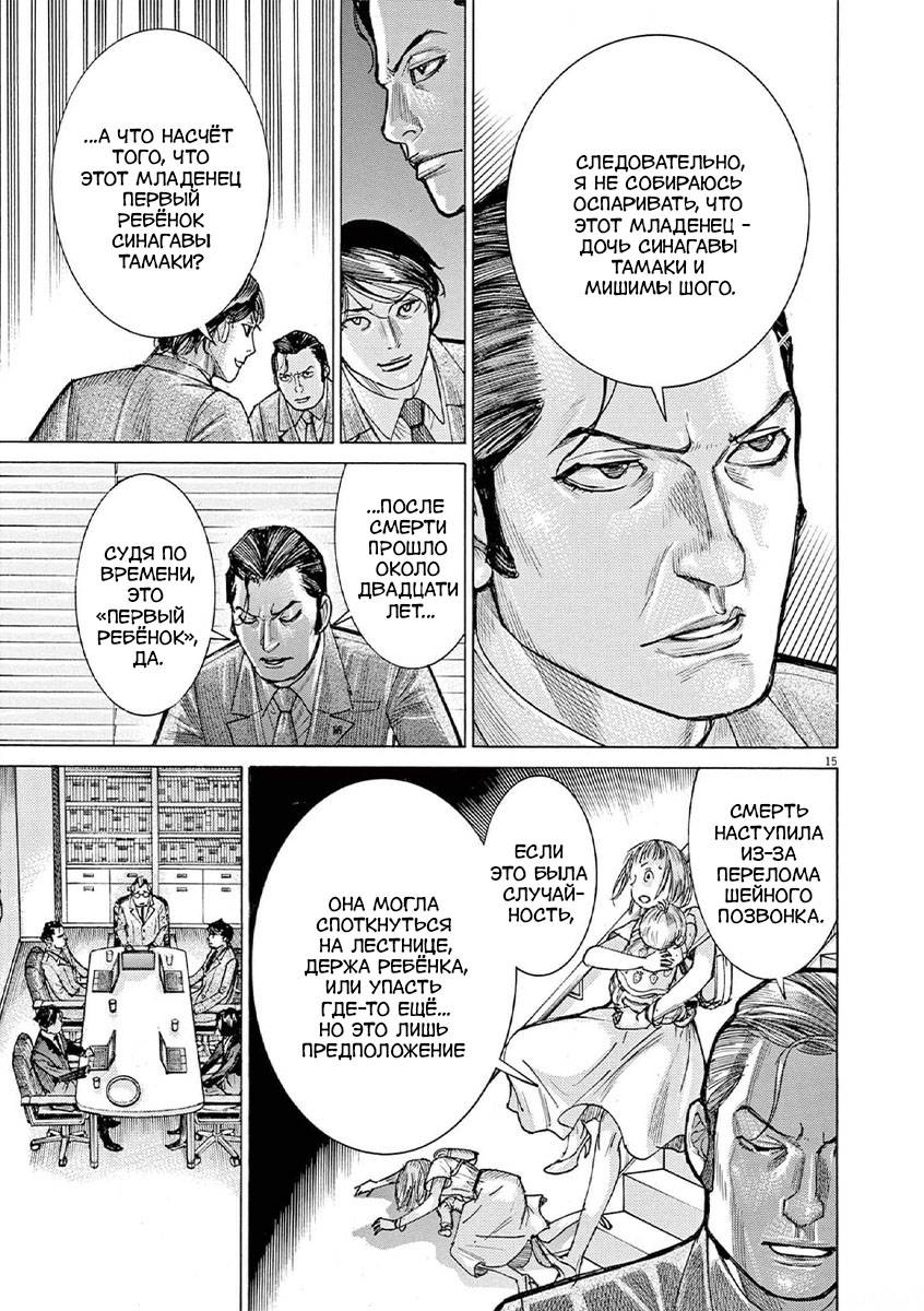 Манга Арата Нацуме женится - Глава 59 Страница 15