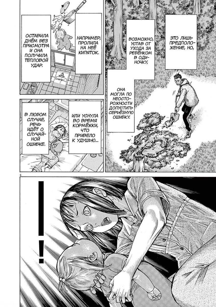 Манга Арата Нацуме женится - Глава 57 Страница 6