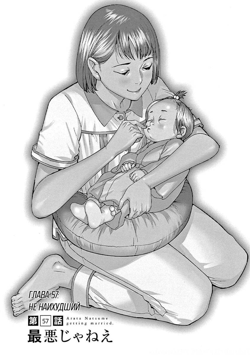 Манга Арата Нацуме женится - Глава 57 Страница 1