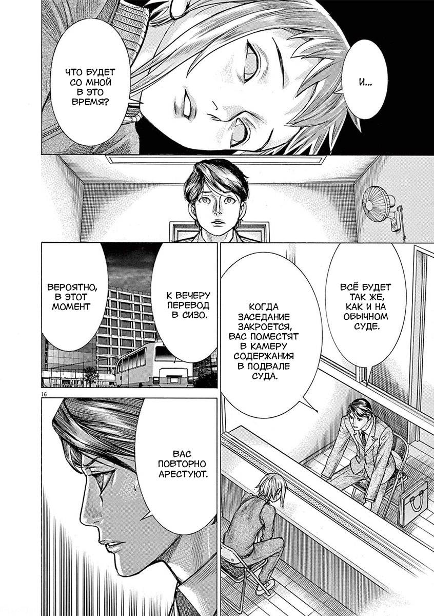 Манга Арата Нацуме женится - Глава 57 Страница 16