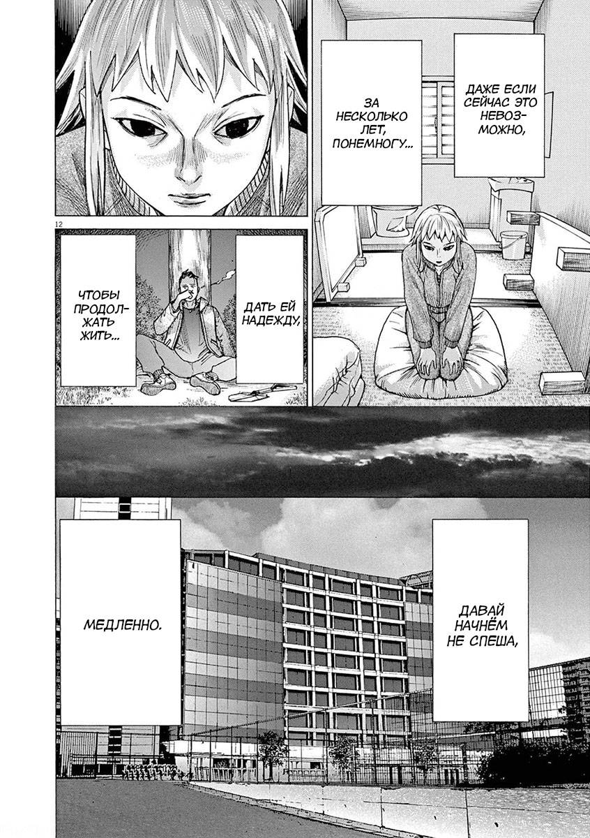 Манга Арата Нацуме женится - Глава 57 Страница 12