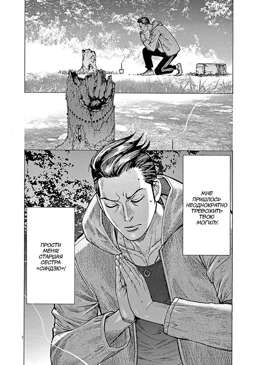 Манга Арата Нацуме женится - Глава 57 Страница 2