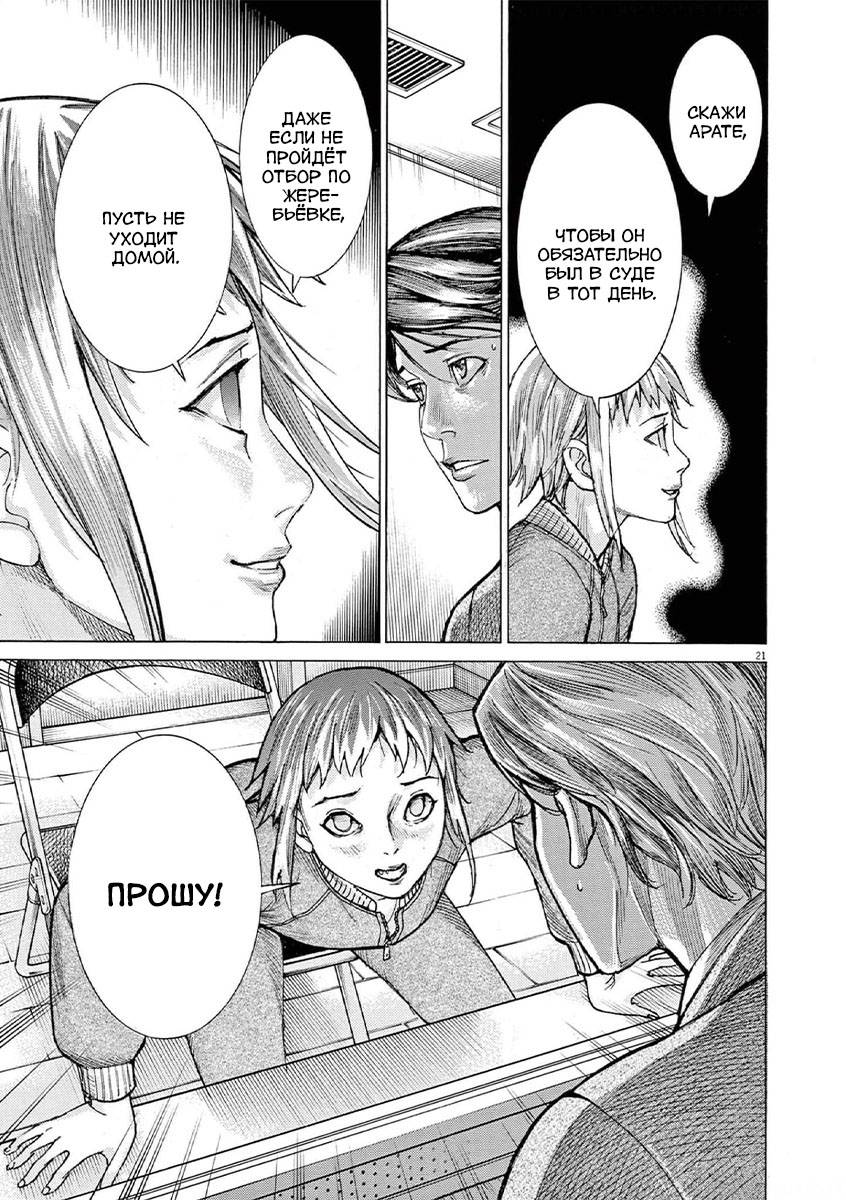 Манга Арата Нацуме женится - Глава 57 Страница 21