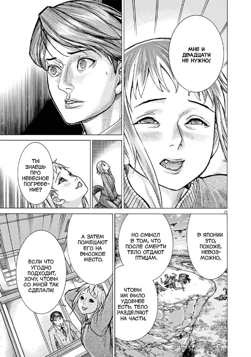 Манга Арата Нацуме женится - Глава 57 Страница 23