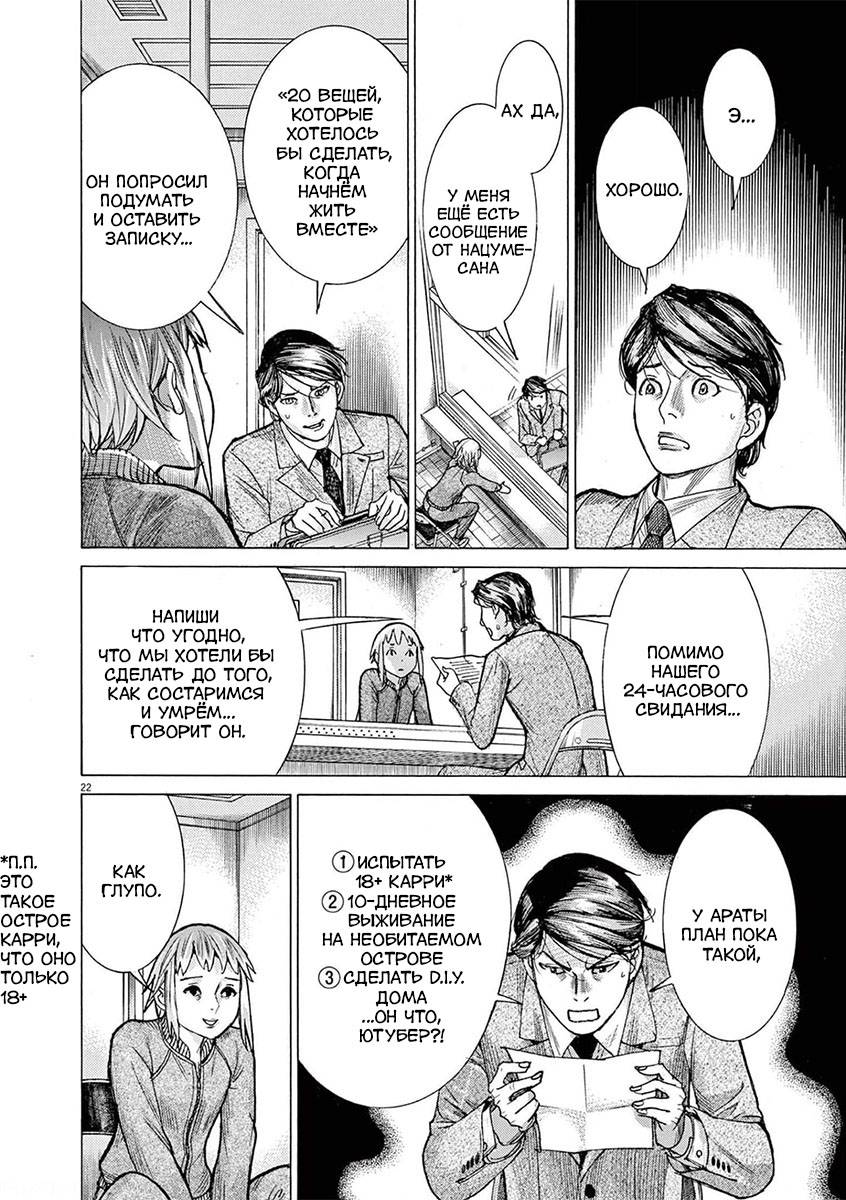 Манга Арата Нацуме женится - Глава 57 Страница 22