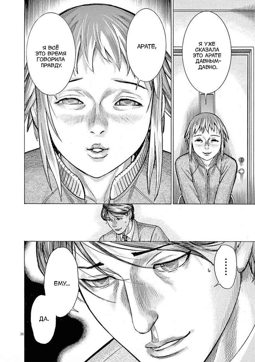 Манга Арата Нацуме женится - Глава 57 Страница 20