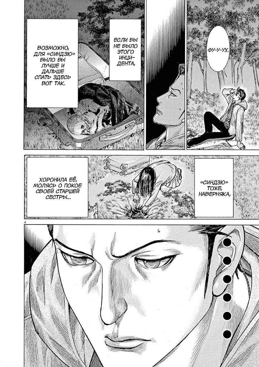 Манга Арата Нацуме женится - Глава 57 Страница 4