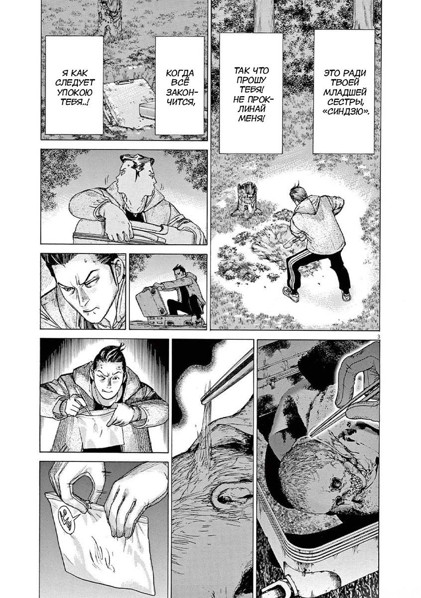 Манга Арата Нацуме женится - Глава 57 Страница 3