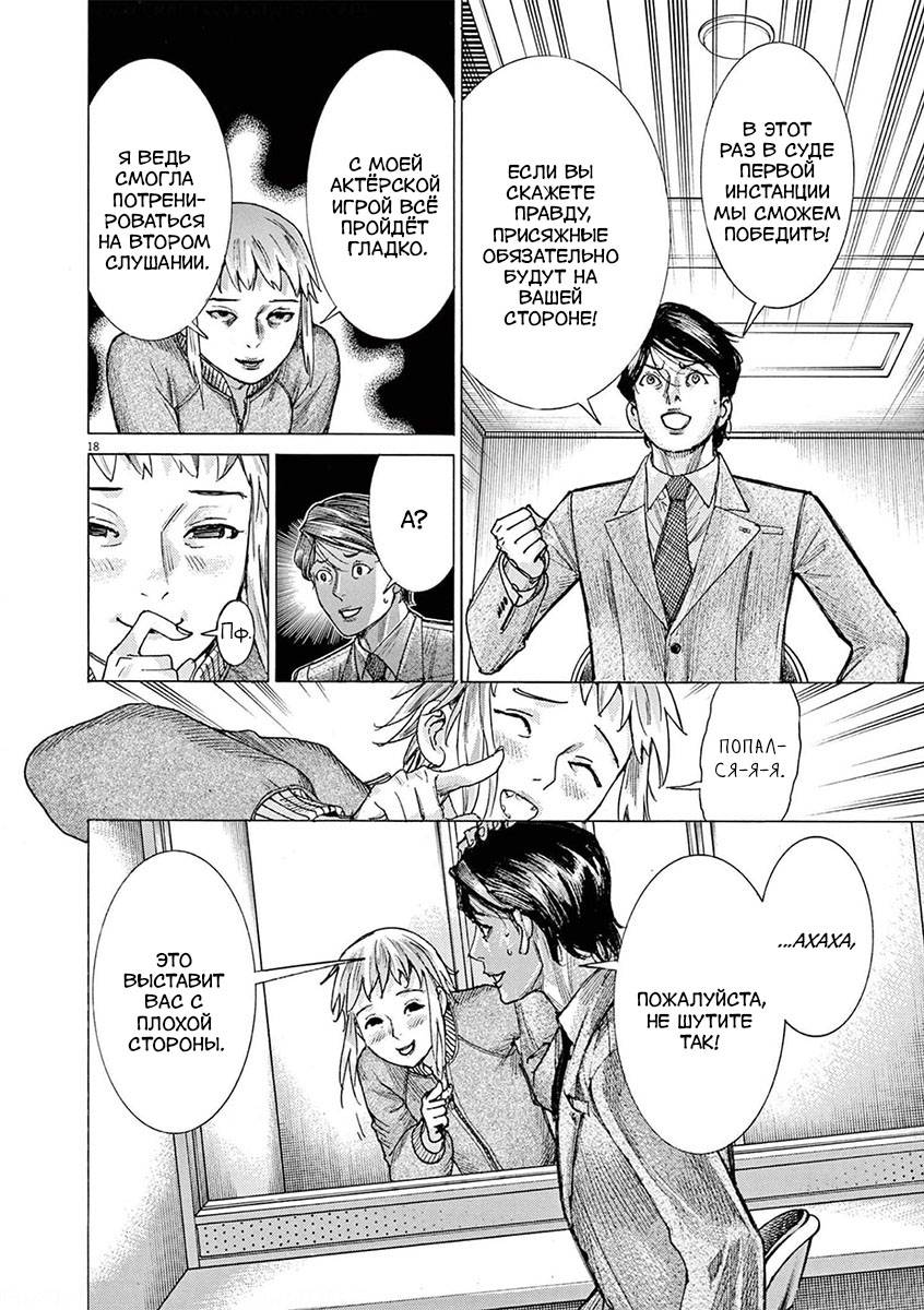 Манга Арата Нацуме женится - Глава 57 Страница 18