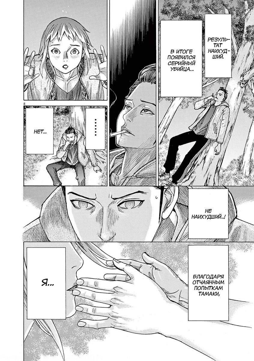 Манга Арата Нацуме женится - Глава 57 Страница 8