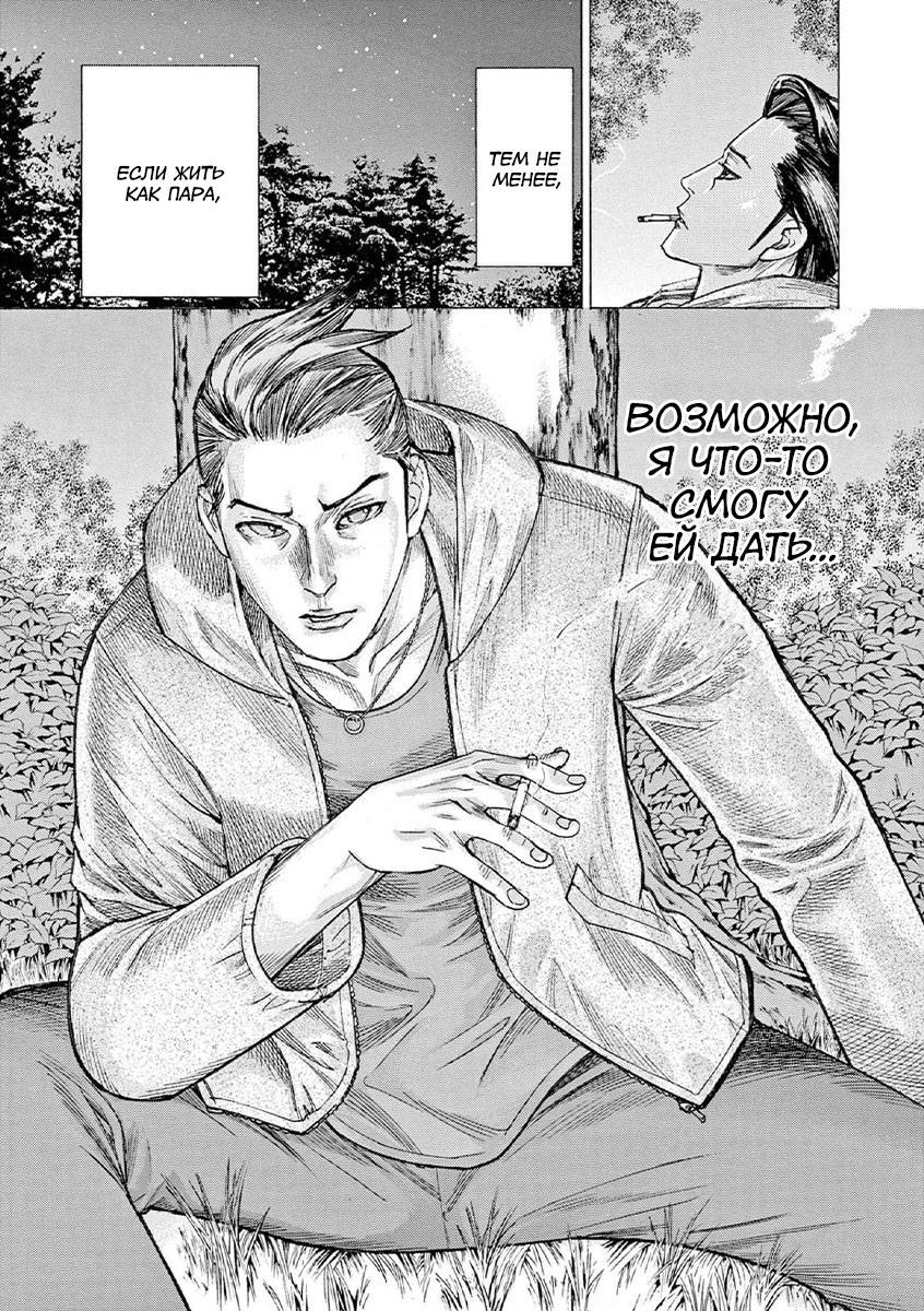 Манга Арата Нацуме женится - Глава 57 Страница 11