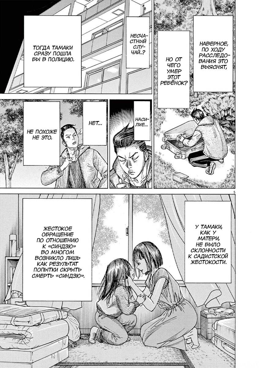 Манга Арата Нацуме женится - Глава 57 Страница 5