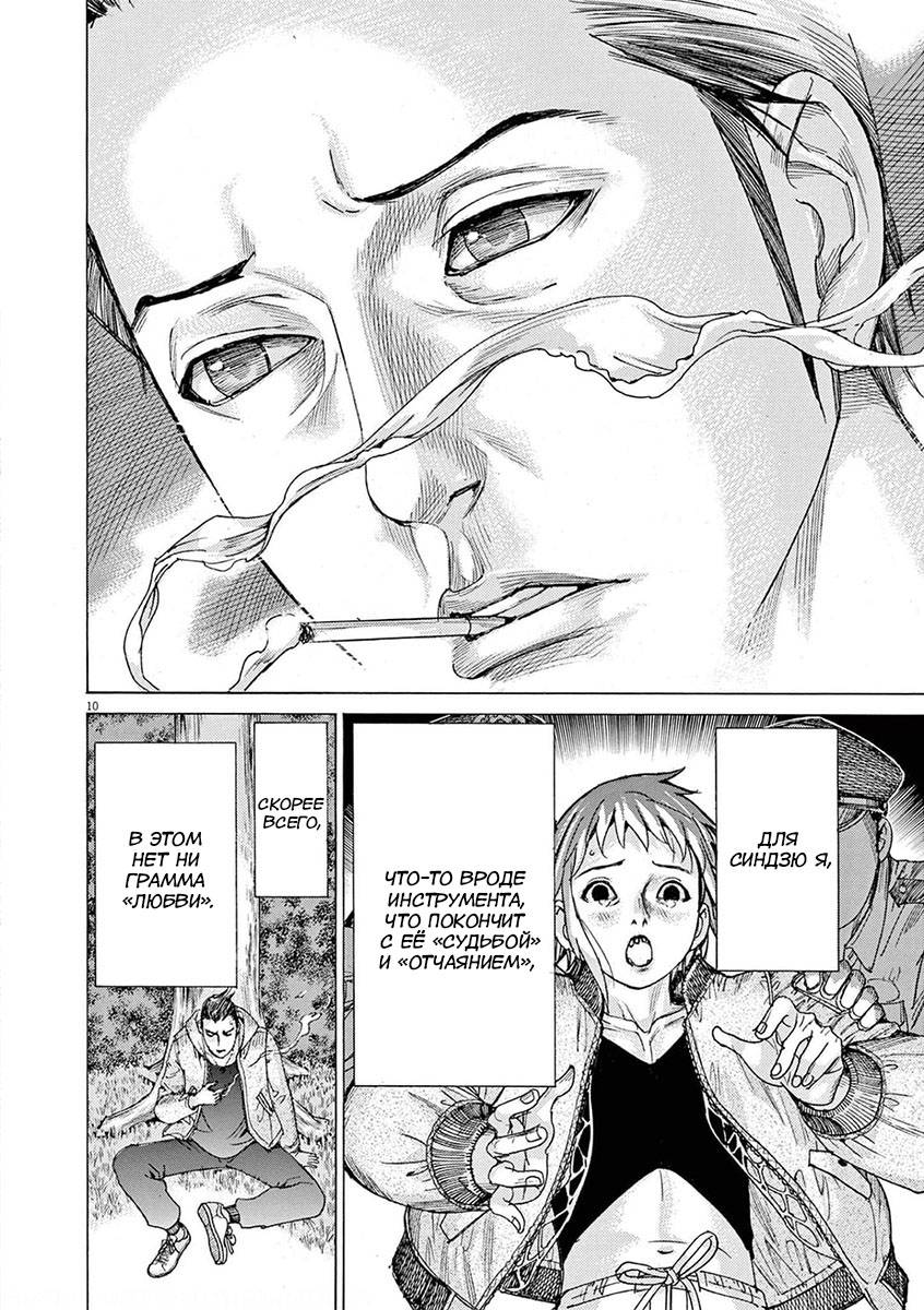 Манга Арата Нацуме женится - Глава 57 Страница 10