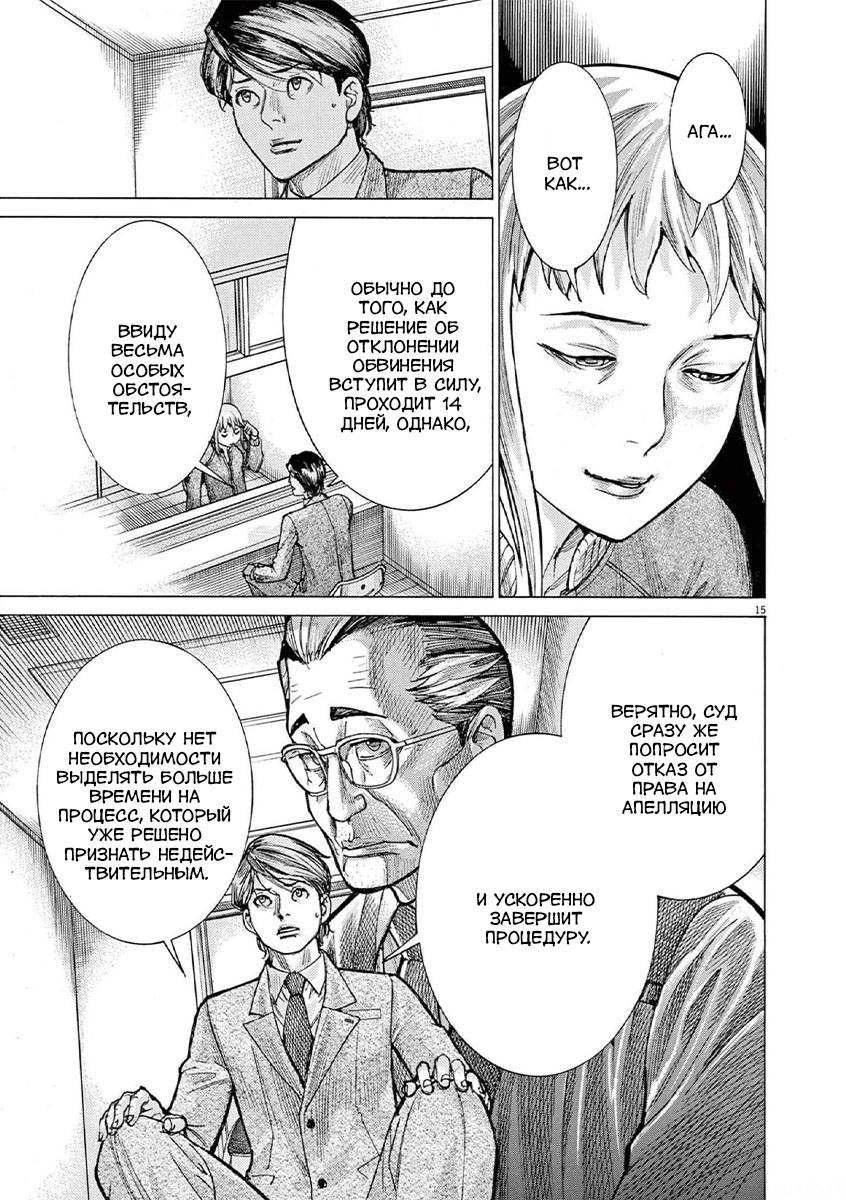 Манга Арата Нацуме женится - Глава 57 Страница 15